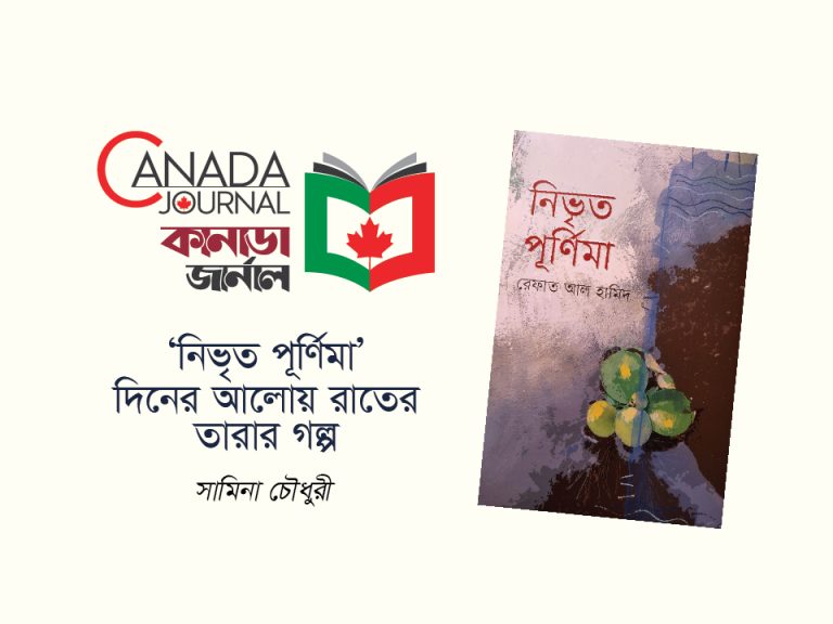 ‘নিভৃত পূর্ণিমা’: দিনের আলোয় রাতের তারার গল্প