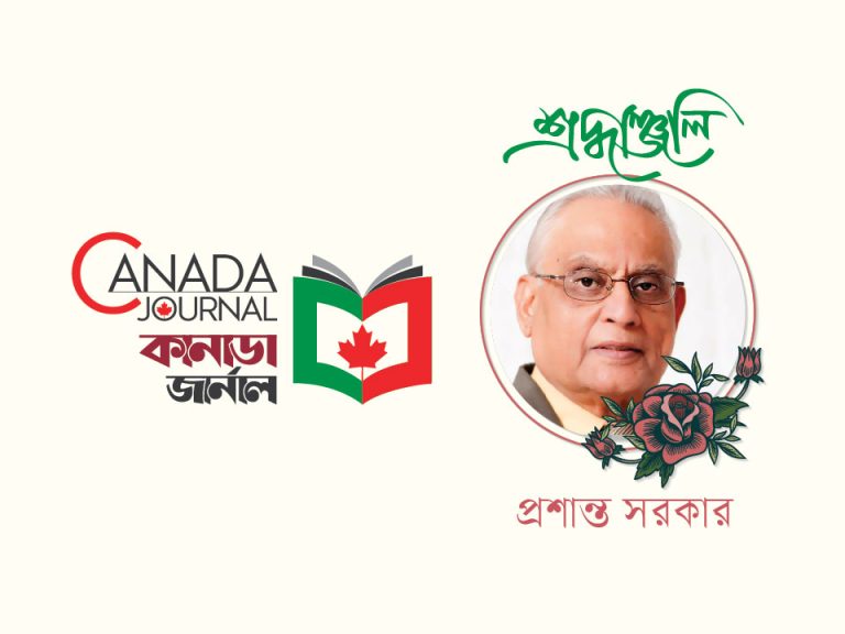 স্মৃতিতে প্রশান্ত সরকার